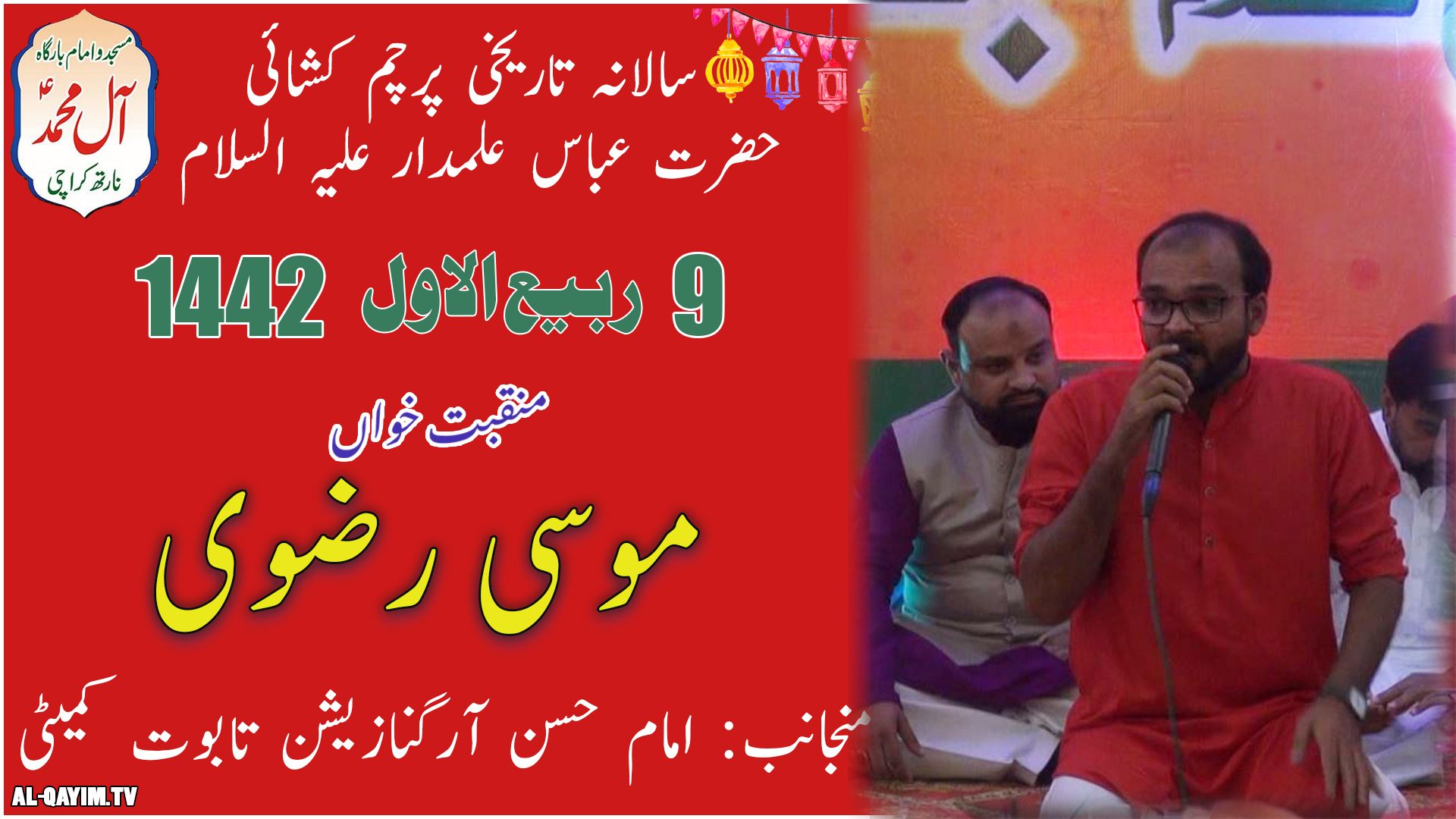 Manqabat | Moosa Rizvi| Eid-e-Zehra - 9th Rabi-ul-Awal 2020 - Imam Bargah AleyMohammed - Karachi